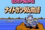 ファミコンのナイトガンダム物語やってるんだけどクソむずい