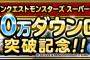 【DQMSL】１５００万ダウンロード記念キャンペーン開催！＆記念ふくびきセットの販売停止についてのお知らせ