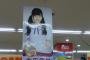 【乃木坂46】寺田蘭世がフタバ図書のフタバ八福神入り！フタバにも蘭世推しがいるのか！