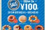 【朗報】今週のミスド100円セール、有能