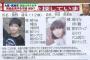 【高槻殺人事件】犯人に関する新事実判明！！怪しすぎる人物が2chで浮上！！！【寝屋川中1平田奈津美さん殺害・星野凌斗くん行方不明】