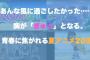 胸が「ぎゅっ」となる 青春に焦がれる夏アニメ20選をどどんと発表