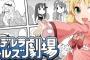 【デレマス シンデレラガールズ劇場】第3巻予約開始！可愛くて楽しい様子をフルカラーでお届