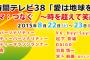 24時間テレビ2015タイムテーブル放送内容！マラソンはDAIGO、ドラマ主演はHey! Say! JUMP山田涼介！お前らもちろん見るよな？？？【画像あり】