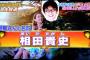タレントSHELLY、旦那相田貴史の子供妊娠ww出産予定日は2016年初！2ch「母親がチャプチェ好き在日韓国人、朝鮮人」「嫌い」【Dカップ過激胸谷間キャプ画像・夫フライデー写真あり】