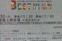 私の名前で勝手にジャニのチケットに応募していたお隣さん。母に確認すると「名前使っていいって言ったよー」不愉快なので当選チケットを破棄して知らんぷりしてやった