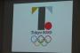 【五輪エンブレム】五輪組織委、エンブレム原案を急遽公表