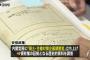 【GJ】竹島・尖閣諸島　日本政府が領有権の証拠公表へ　１０００点以上の歴史的な資料を、データベースとして公表