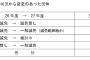 【速報】 総務省､在日特権(朝鮮総連施設への固定資産税の減免処置)を全廃