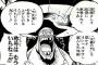 ワンピースの黒ひげってラスボスにしては小物っぽくない？