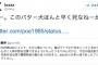 【ｻﾖｸ速報】古市憲寿氏「デモ人数は警察発表の数の方が近い」⇒ しばき隊「このバター犬ほんと早く◯なねーかな」