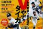 阪神、優勝する気なしw！