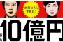 【宝くじ】マジで『１０億円』当たったｗｗｗｗｗ（画像あり）