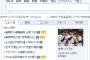 集英社がKBTITネタにブチ切れｗｗwYahooトップでもｗｗｗ