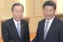 国連の潘基文事務総長 「国連とか事務総長って中立でなくちゃダメなの？」「歴史を正視して、すばらしい未来を期待したから中国を訪問した」「軍事パレードは心揺さぶられた」