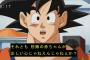 【超絶悲報】 今週のドラゴンボールで悟空がクズ発言ｗｗｗｗｗｗｗｗ (画像あり)