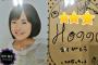 SKE48相川暖花(小6)のサインが斬新すぎる！！！