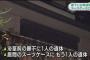 【京都】住宅に2人の遺体！？1人はスーツケースの中に…身元確認急ぐ -