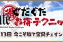 『Fate/Grand Order』「Fateぐだぐだお得テクニック」第13回を公開！今こそ放て宝具チェイン！ノッブだけに「3・段・撃ち」