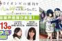 【動画】「ライオンズ×ここさけ×あの花」コラボイベントで声優の水瀬いのりさん＆茅野愛衣さんが始球式に登場！最後のポーズ可愛すぎ！