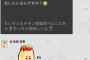 【悲報】ぱるる、チキン南蛮食べたことが無い。