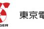 東京電力「平均年収709万円」は高い？安い？