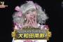 【じゃんけん大会】なーにゃよ、そのコスプレは微妙じゃないか・・・？【大和田南那】