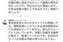 【これは酷い】民主党・有田芳生「缶ビールを飲んで仮眠を取りました。野党は妨害などしてない。誰もがスムーズに入出してる。自民党のウソつき体質が明らかに」