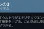 【Destiny】コインの3は10枚でエキゾエングラム確定ドロップ？【デスティニー】