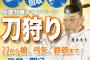 刀狩りの広告を作る人あらわるｗｗｗおいやめろｗｗｗｗ