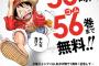 『ONE PIECE』56時間限定！第56巻まで電子版が無料配信！