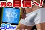 チ○ポがデカくなる最強サプリ見つけたンゴwwwwwwwww