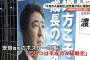 【サヨク暴走！】安倍首相ポスターに「こいつは平成のA級戦犯」と落書き
