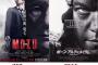 【佐野る】劇場版『MOZU』のポスターが有名映画のデザインを盗用しまくりで話題に！