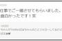 ぱるる「元NMB48の山田菜々ちゃんとお仕事でご一緒しました。面白かったです」【Twitter相互フォロー】