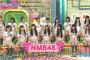 NMBとまなぶくん 感想「今回のテーマはビリギャル講師の坪田信貴先生が教える！マル秘英語力アップ術」「みるるん・なぎさ・ちっひーの新しい時代の波を乗りこなせ！後編」出演NMB48