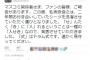 【朗報】インパルス板倉さん、爆笑ツイート
