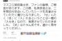 【朗報】インパルス板倉さん、爆笑ツイート