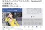 ”SEALDs派の要請”にFacebookが『物凄く無慈悲な返答』をした模様。言論弾圧の試みは頓挫した
