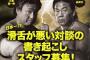 天龍源一郎×長州力の対談の書き起こしするバイトを募集中。プロレスファンで耳が良い奴は今すぐ応募