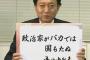 【南京虐殺】鳩山元首相「日本はユネスコの決定を批判してはならぬ」→韓国ネット「真のサムライだ」「心から拍手を」　←　ただの精神異常者だよ