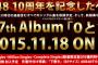 AKB48 7thアルバムのタイトルが「0と1の間」に！収録内容が決定