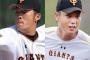 【巨人＼(^o^)／】笠原将生と松本竜也も野球賭博に関与！久保球団社長「痛恨の極み」