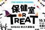 【NMB48】YNN生配信「保健室 or TREAT」再放送ｸﾙ━(ﾟ∀ﾟ)━!