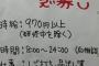 物凄く限定的なバイト募集が発見されるｗｗｗフェスに行かなければなにしてもいいのかｗｗｗ