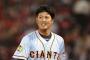 【朗報】 巨人・宮國、秋季キャンプメンバーに選ばれる