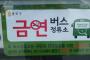 喫煙者だらけのバ韓国・仁川市で、路上喫煙防止のための「禁煙ベル」が設置される！