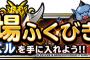 【DQMSL】闘技場ふくびきにベルが再登場！バベルボブル転生に必要なので必ずとっておこう