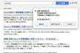 『Yahoo! JAPAN』で「ががばば」という言葉を検索すると“謎の警告ウィンドウ”が･･･