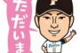 日ハム・田中賢介「メジャー挑戦で得てきたものは多い」